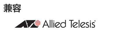 Allied Telesis光？